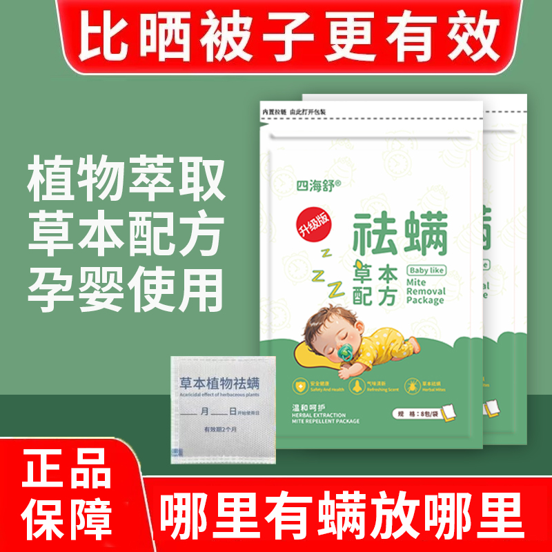 除螨包床上草本清香祛螨虫家用祛螨室内学生宿舍神器