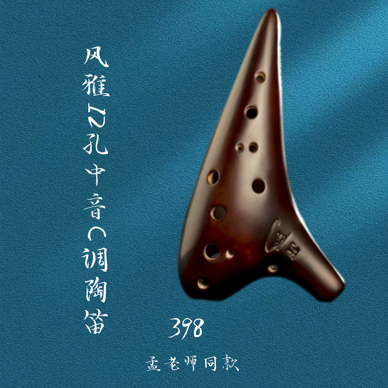 风雅熏烧教学演奏级中音C调12孔AC陶笛初学专业入门零基础