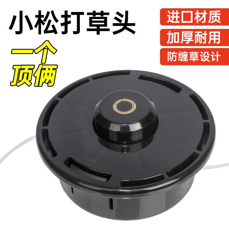 打草头通用打草机头除草头打草绳割草机配件耐磨免拆割草机打草头