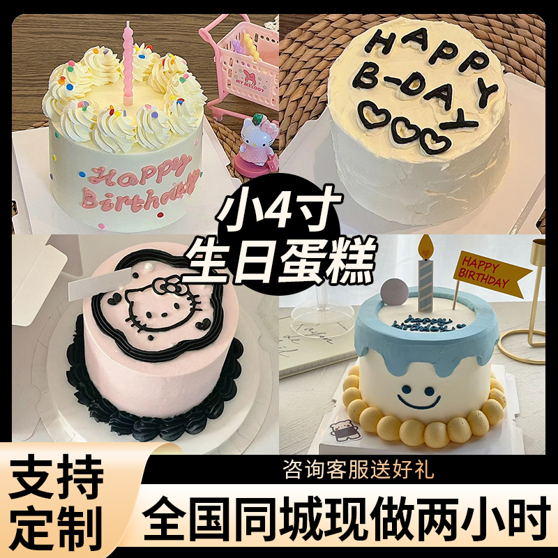 4寸小蛋糕生日蛋糕定制抖音附近全城送货上门新鲜蛋糕下午茶甜品
