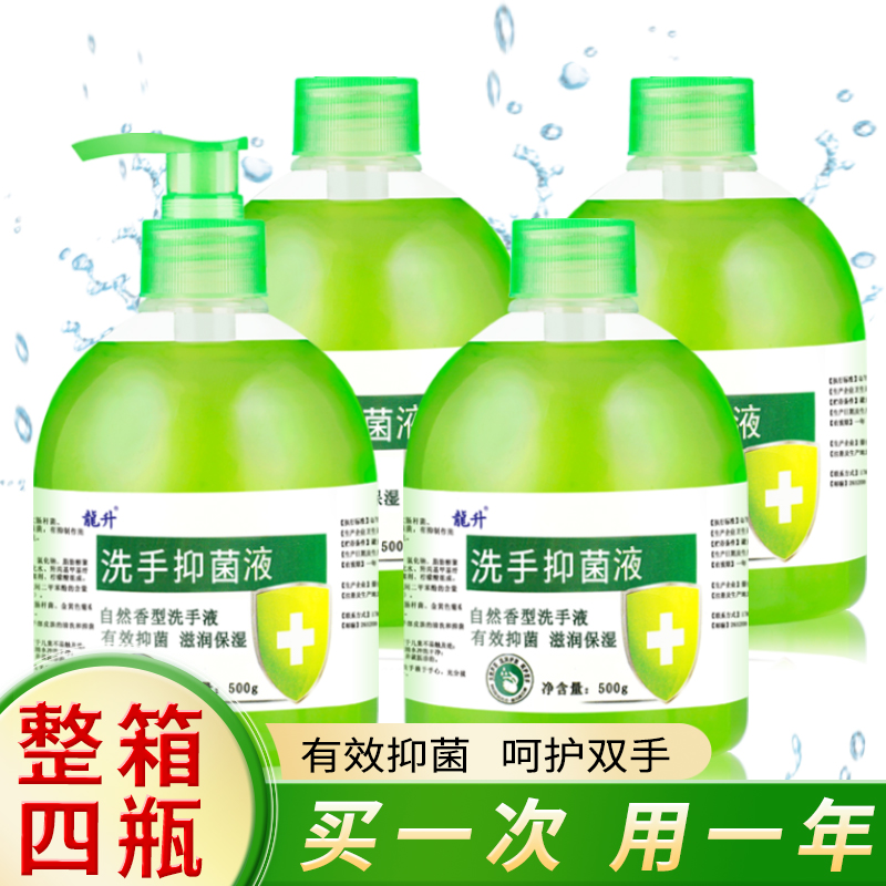 【拍一发四】龍升抑菌洗手液500g瓶装清香型滋润儿童家用家庭装