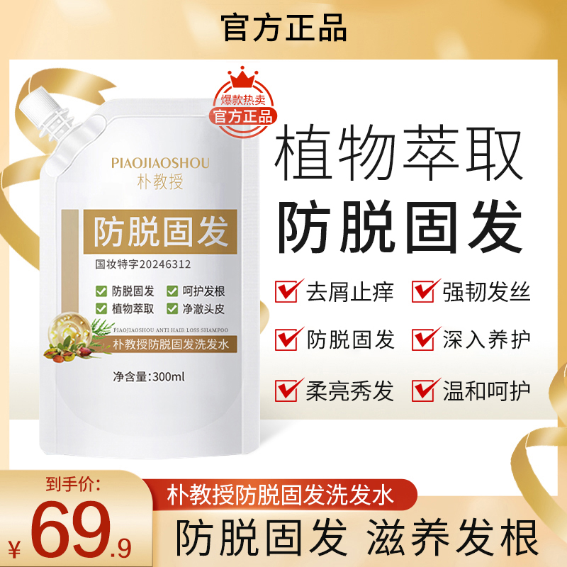 朴教授防脱固发洗发水滋润发根控油蓬松草本养护洗发水男女通用