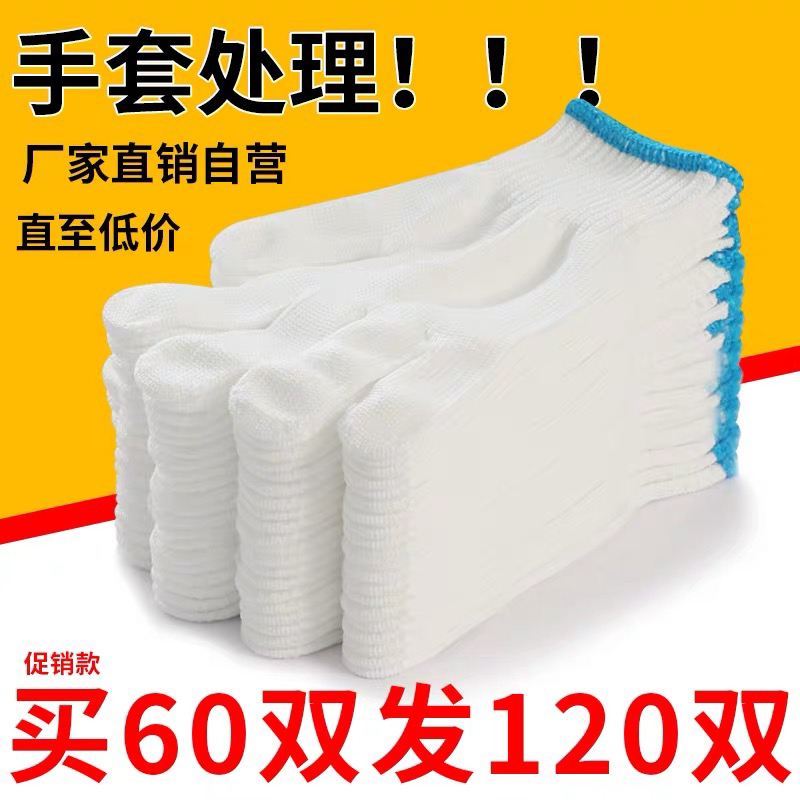 劳保手套大件批发耐磨加厚工地干活专用棉手套线手套男女修车干活