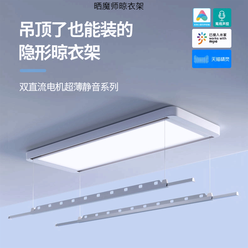 晒魔师智能电动晾衣架超薄全自动遥控升降室内阳台可伸缩隐形声控