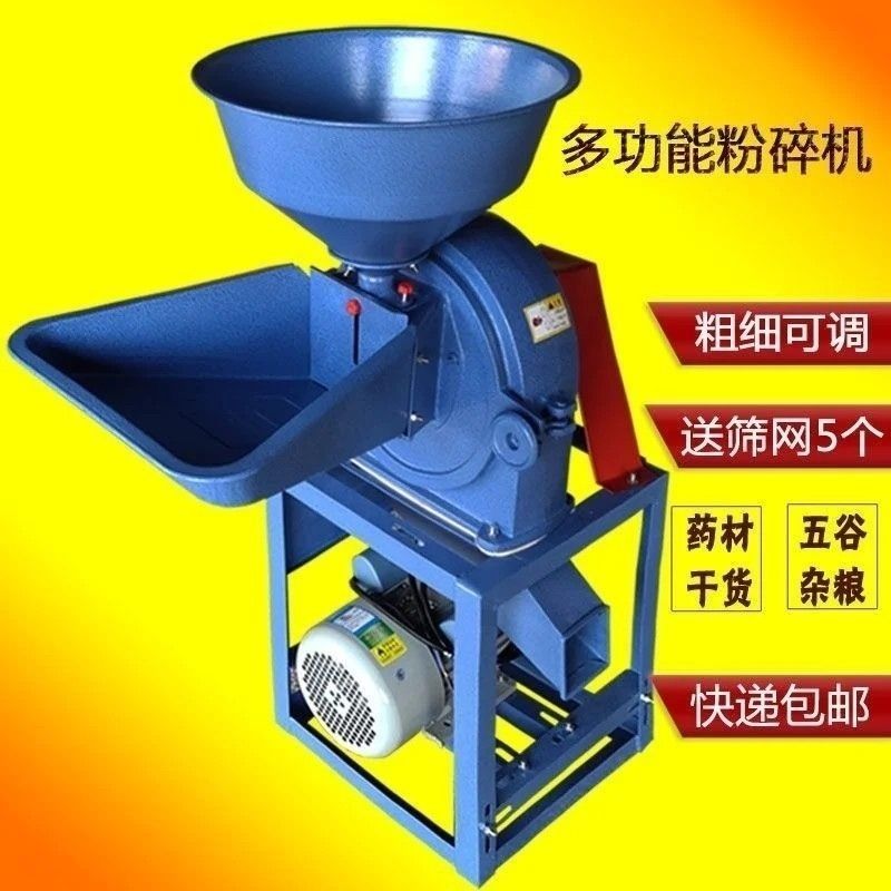 粉碎机家商用养殖多功能打粉机玉米粉碎机磨粉机饲料五谷杂粮中药