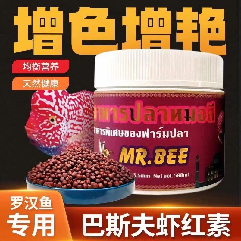 泰国小蜜蜂罗汉鱼增色增头一组搭配喂（不支持7天无理由介意勿拍）