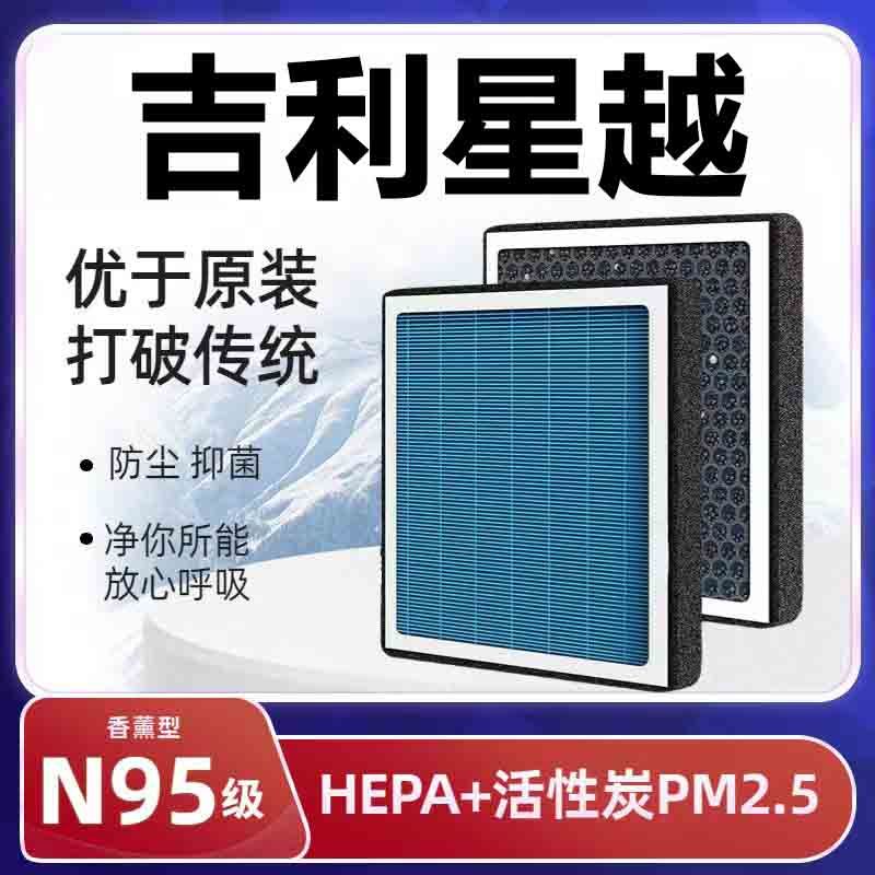 适配吉利星越 星越L香薰型防雾霾PM2.5滤芯N95级空调香氛滤清器