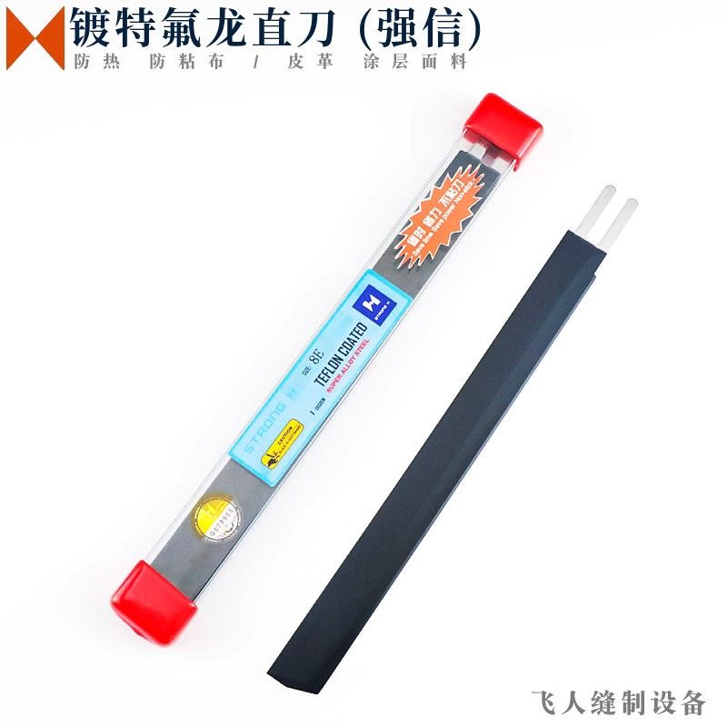 强信4A电剪直刀 特氟龙涂层 裁布机裁剪机 裁床防热防粘布裁刀