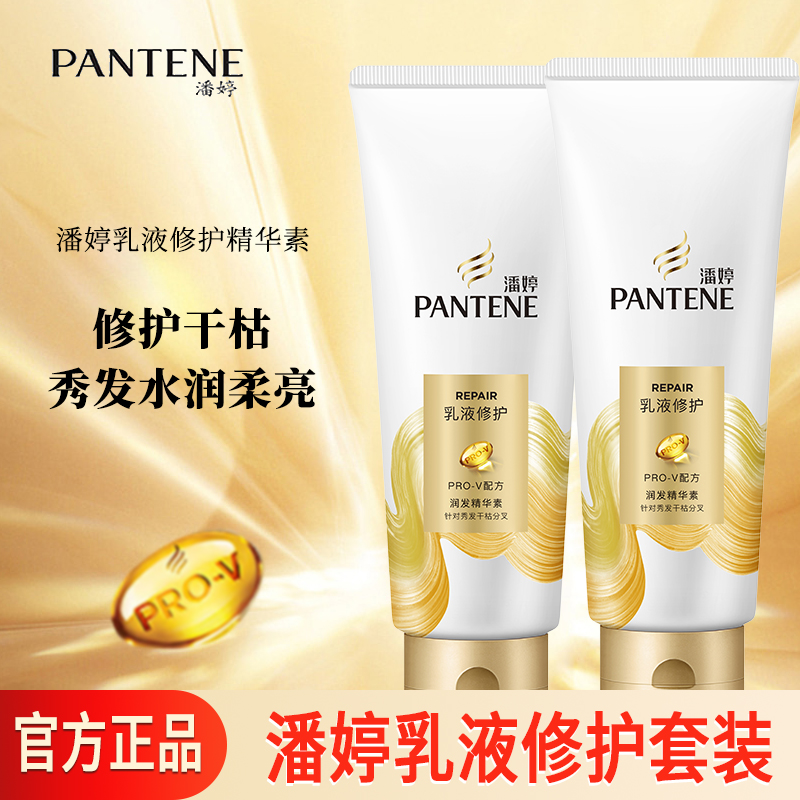PANTENE/潘婷【粉丝福利】乳液修护发质发膜柔亮滋养精华素400g*2瓶