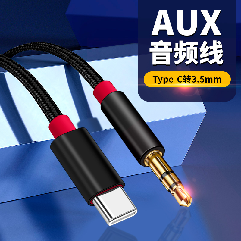 aux音频线车载音响适用于华为vivo小米oppo手机连接蓝牙音箱耳机
