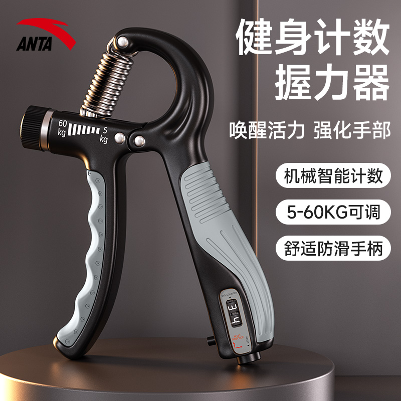 ANTA/安踏男士训练握力器手指练手器材练臂力量A型握力计数握力器