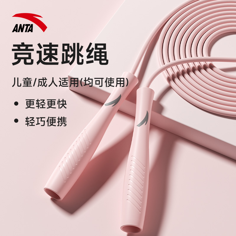 安踏跳绳考试运动跳绳儿童小学一年级专用初学不打结儿童跳绳