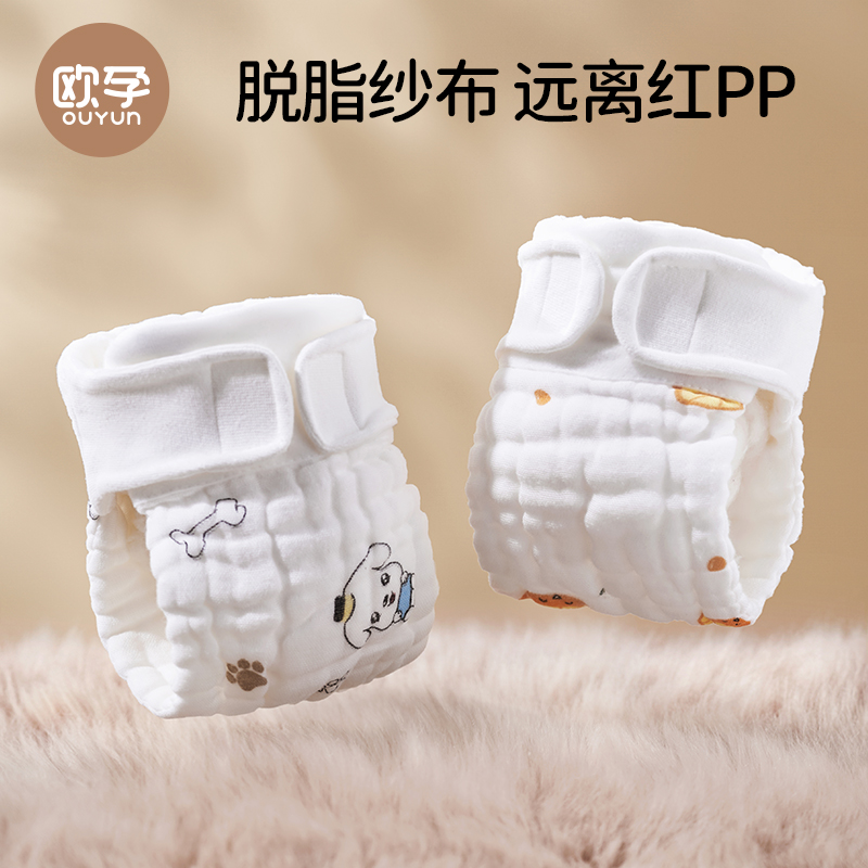 【欧孕】尿布婴幼儿可洗纯棉尿戒子纱布新生儿芥子戒子尿片裤秋冬