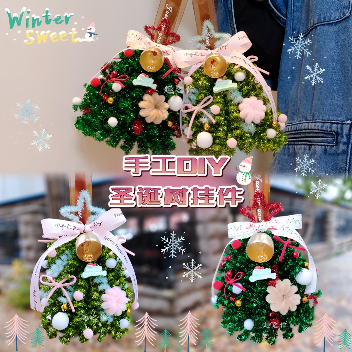 圣诞树挂件创意礼物扭扭棒手工DIY自制材料包送朋友节日装饰车挂