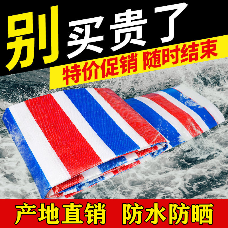 加厚三色彩条布批发防水防晒篷布防雨布户外装修雨棚塑料布防尘布