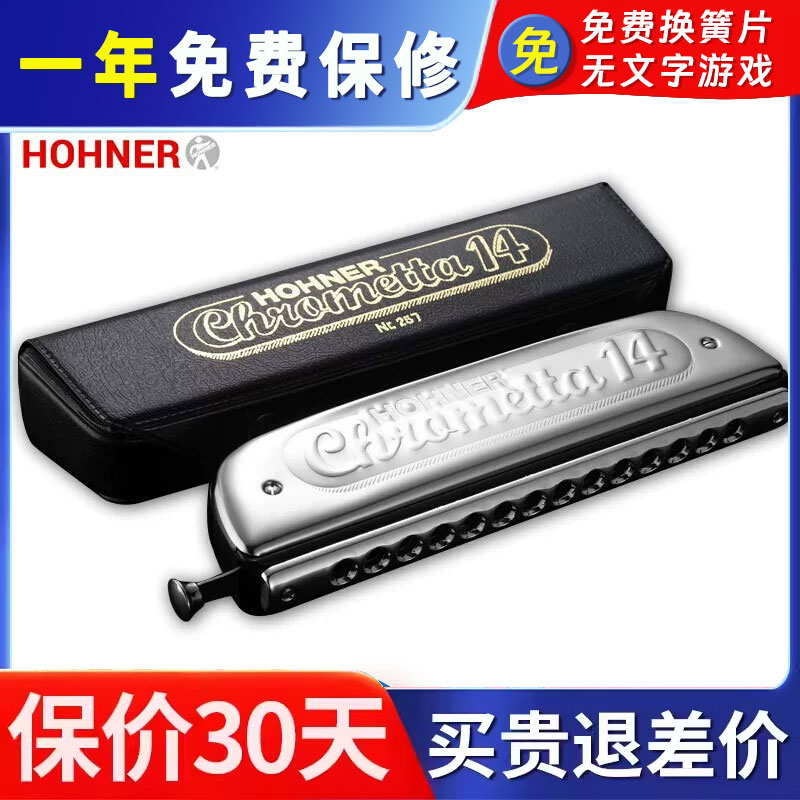 和来HOHNER 257半音阶口琴14孔C调255新手成人初学入门练习款包邮