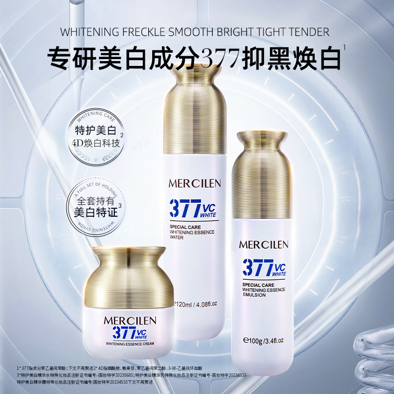 377美白精华乳祛斑抗皱舒缓淡纹精华液保湿烟酰胺补水润肤组合