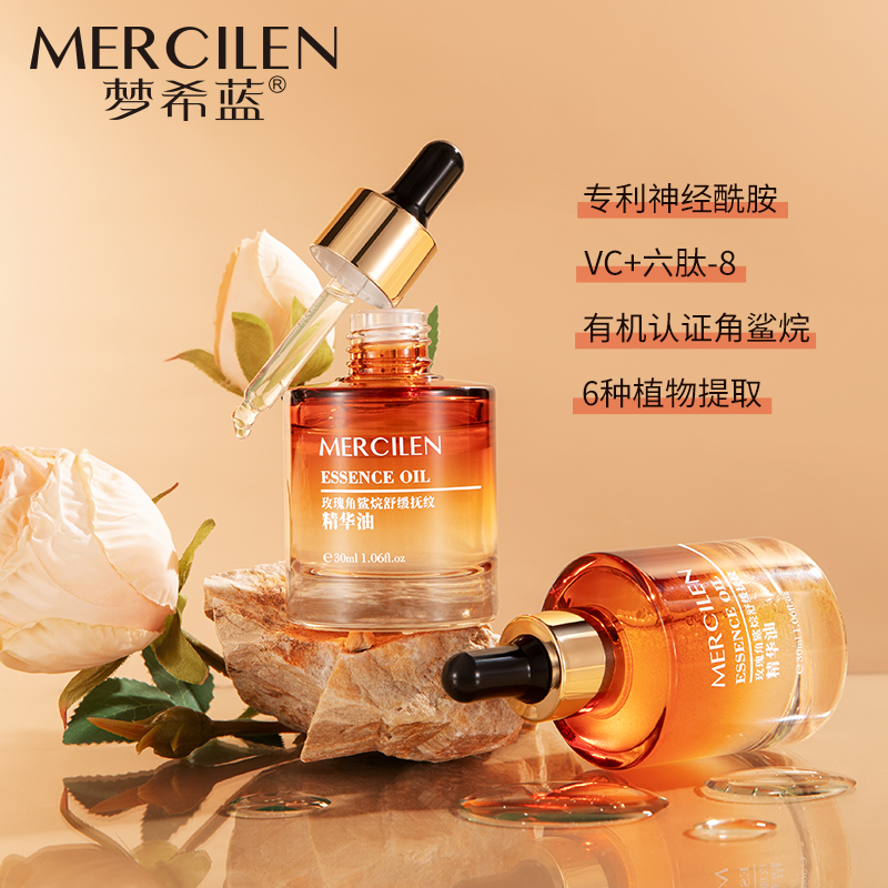 【拍1发2】梦希蓝玫瑰角鲨烷舒缓抚纹精华油保湿紧致抗皱补水精华液