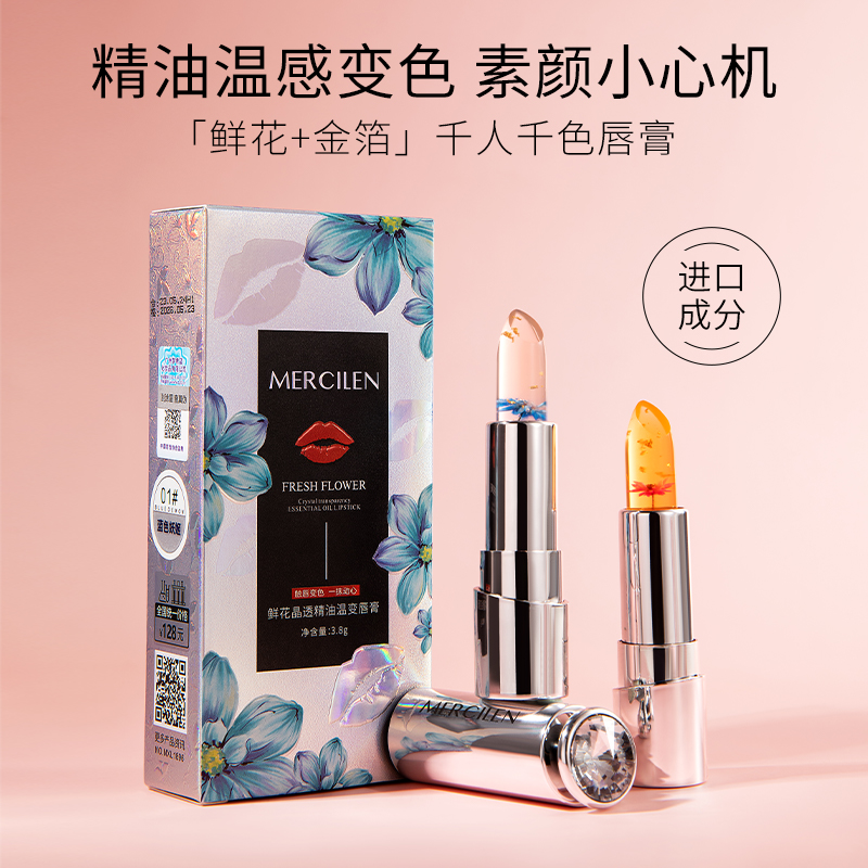 梦希蓝鲜花晶透精油温变唇膏温感口红保湿护唇千人千色温变润唇膏