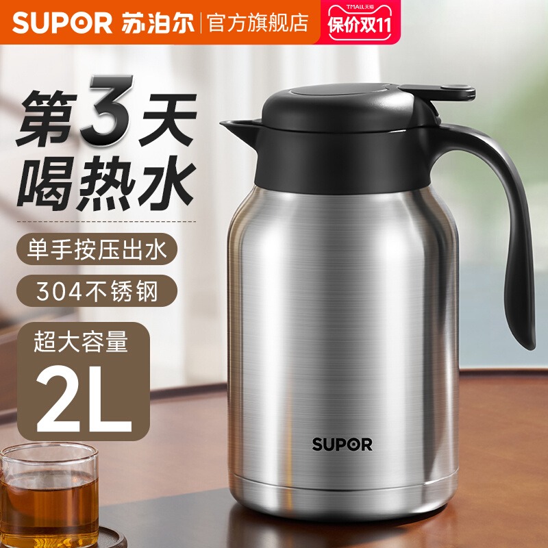 苏泊尔保温壶大容量家用长效保温不锈钢保温水壶暖水瓶热水壶暖壶