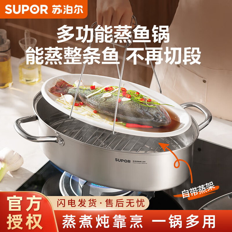 苏泊尔蒸鱼锅304不锈钢大容量可视蒸锅蒸笼蒸煮炖烤多用蒸鱼锅