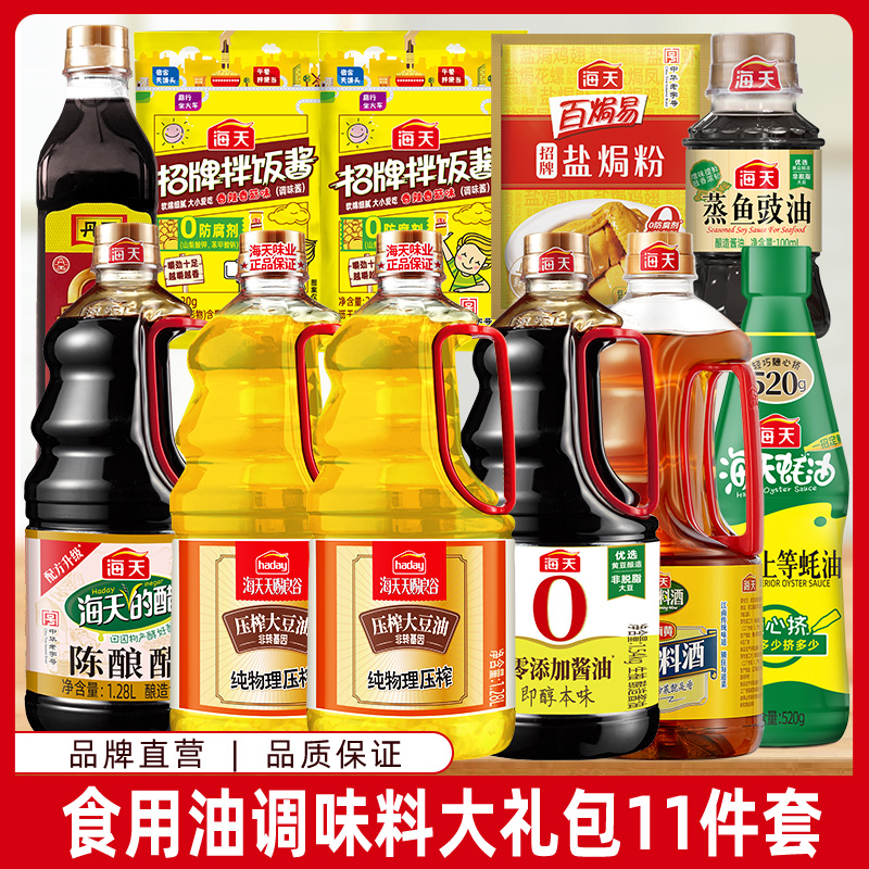 海天粮油调味大礼包压榨大豆油酱油蚝油料酒醋酱共11件