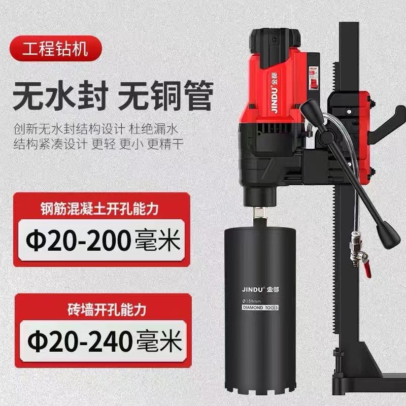 金都正品水钻机打孔机9235台式大功率打孔钢筋混凝土无水封水钻