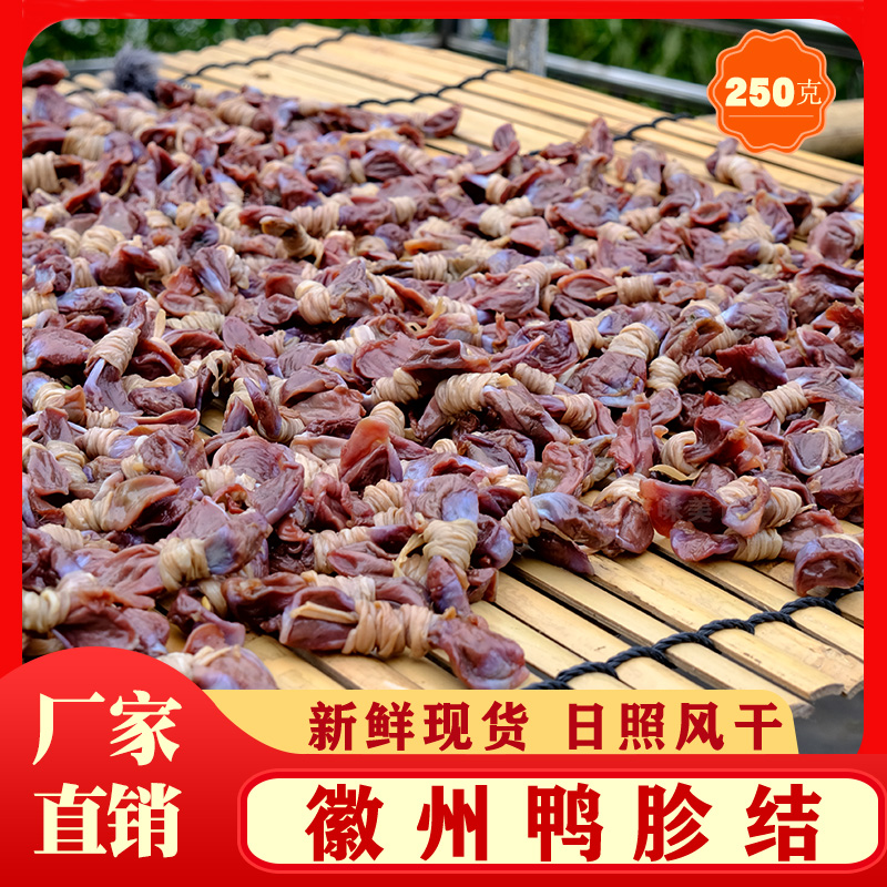 咸鸭珍结鸭胗包安徽特产农家自制肫肠包鸭肫结鸭脚筋500g咸鸭珍结