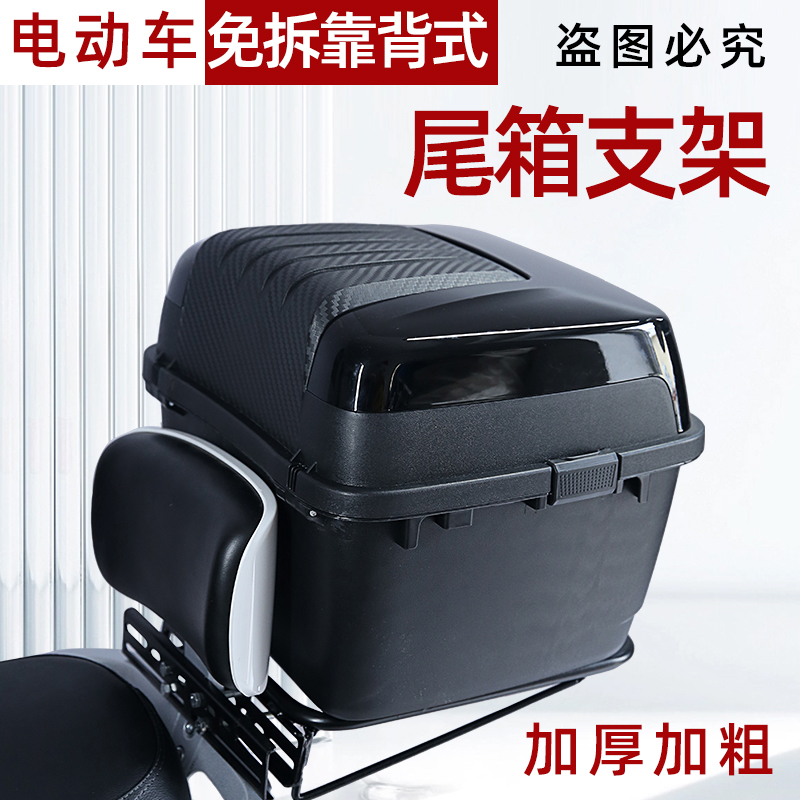 电摩后备箱加厚通用型免拆靠背尾架外卖原装电动车尾箱防雨储物箱