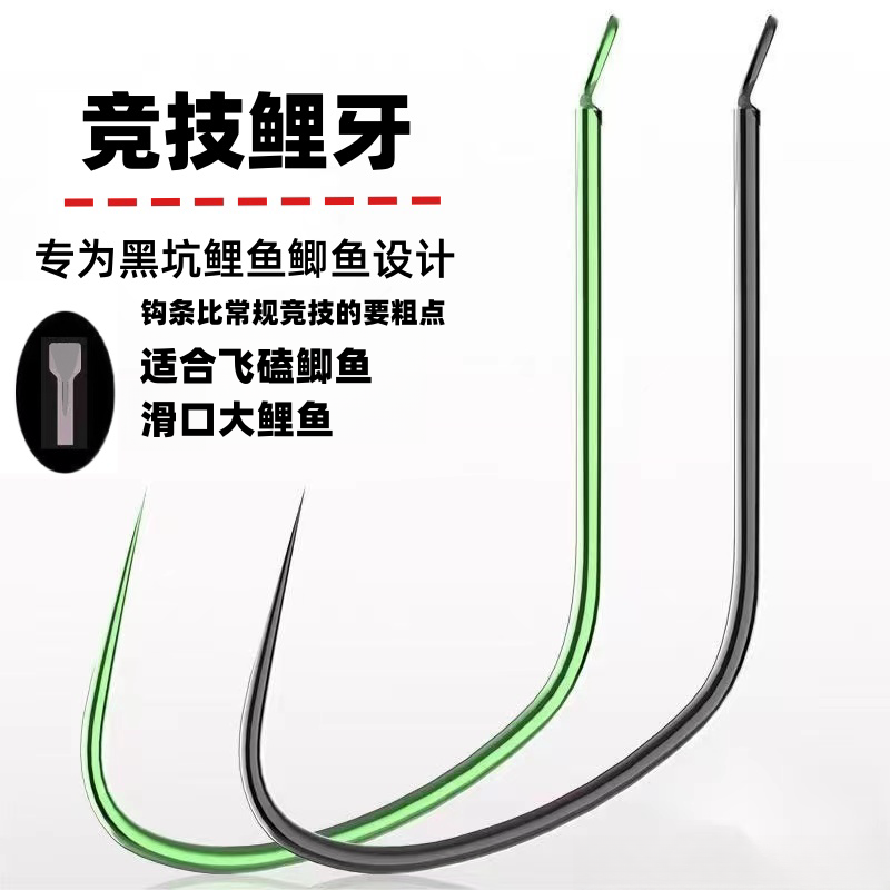 线槽竞技狼牙鱼钩黑坑无刺飞磕鲫鱼改良混养鲤鱼草鱼钩鲤牙鸿极钩