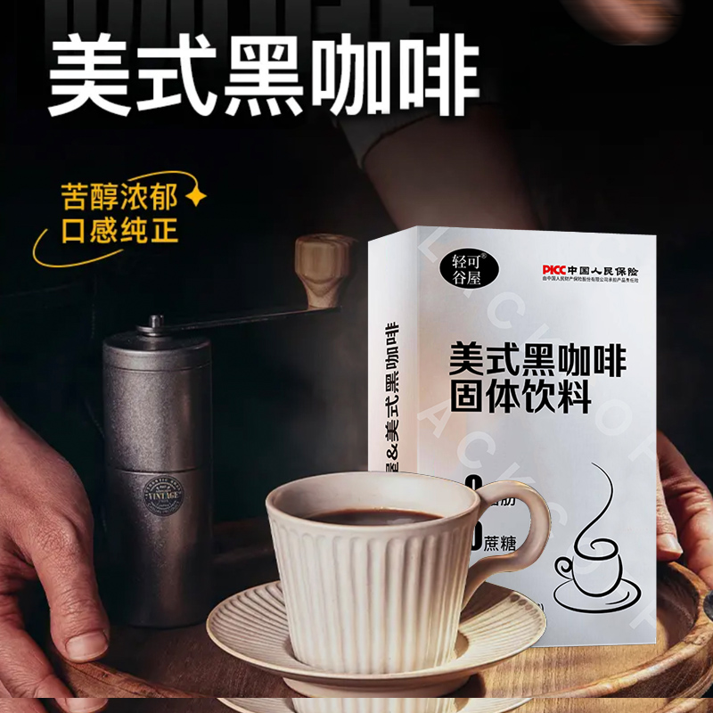 【轻可谷屋】美式黑咖啡 口感香浓 0蔗糖 无添加冷热双泡 到手150条