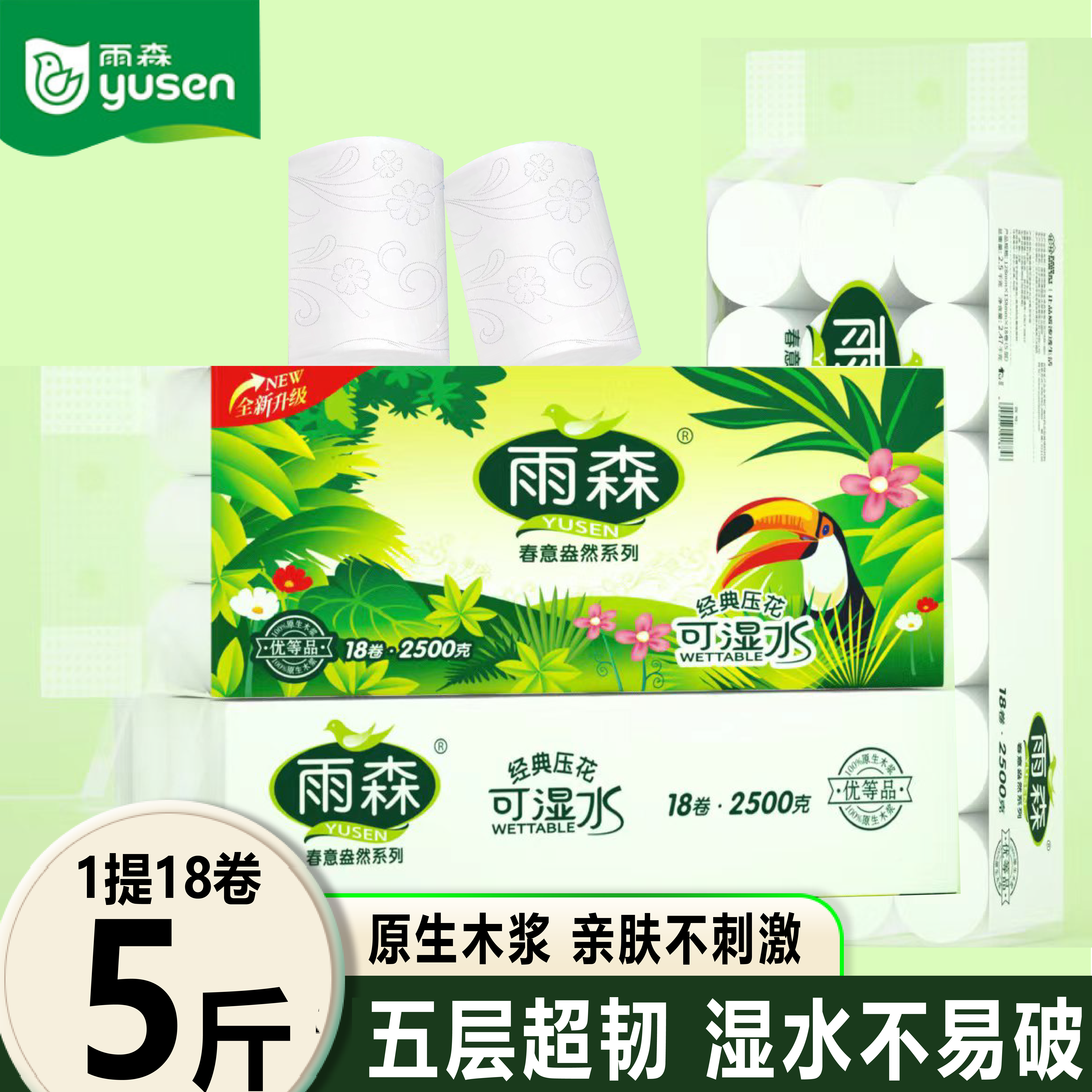雨森卷纸卫生纸2500g5层卷卷纸家用亲肤吸水吸油两用干湿母婴可用
