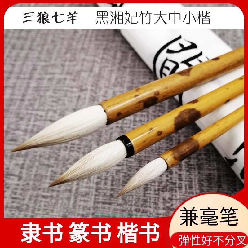 草帽崔兼毫弹力毛笔大中小楷三支装礼盒装欧楷颜体隶书篆书初学