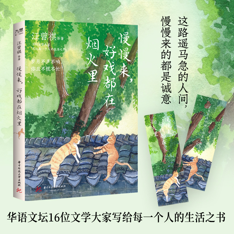 慢慢来,好戏都在烟火里