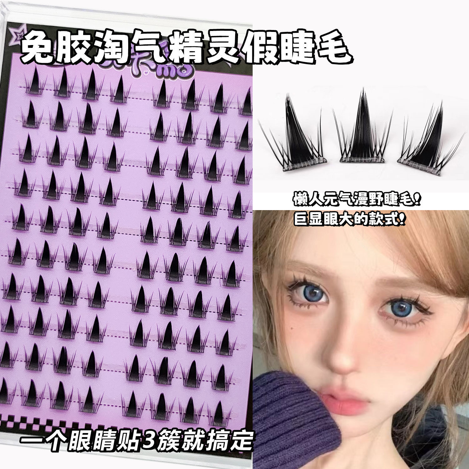 免胶淘气精灵小恶魔加粗大假睫毛漫画睫自然分段浓密大眼芭比恶魔