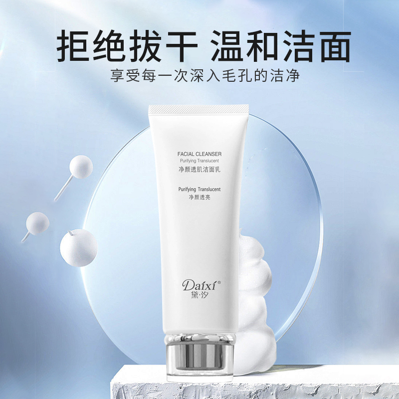 DAIXI/黛·汐洗面奶补水温和洁面乳男面部氨基酸保湿深层清洁控油