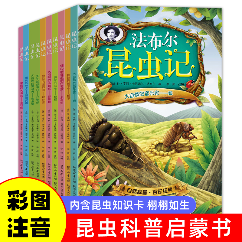 法布尔昆虫记彩绘注音版拼音小学生课外阅读书籍儿童百科普绘本