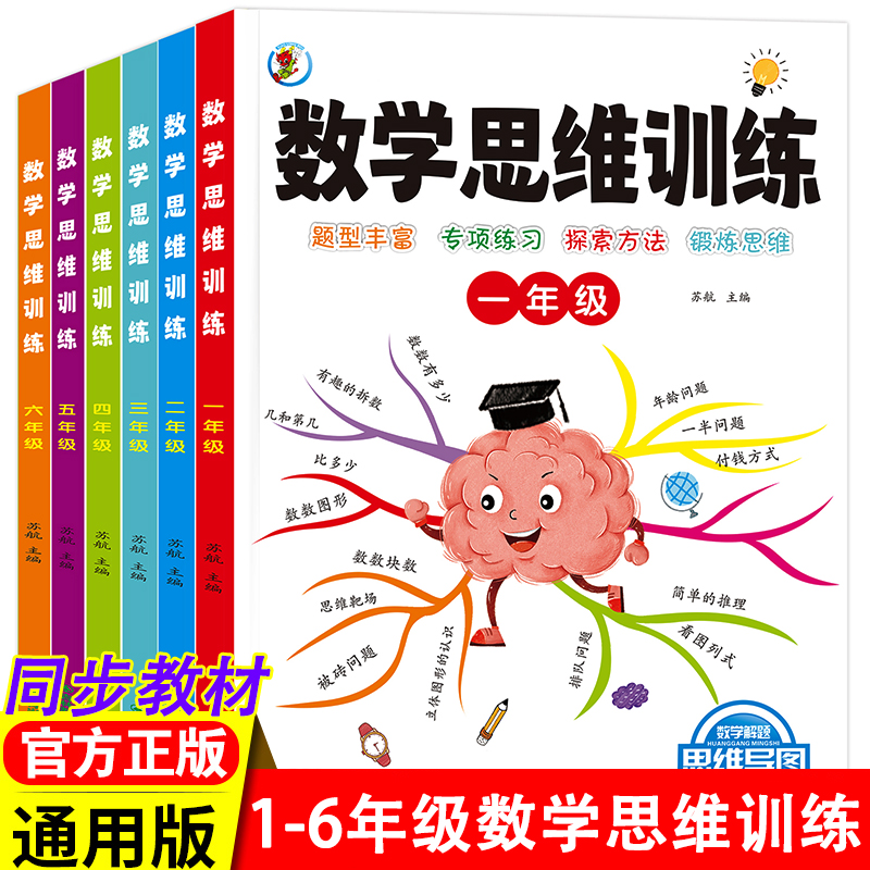 数学思维训练一年级二年级三年级四五六年级小学数学专项一日一练