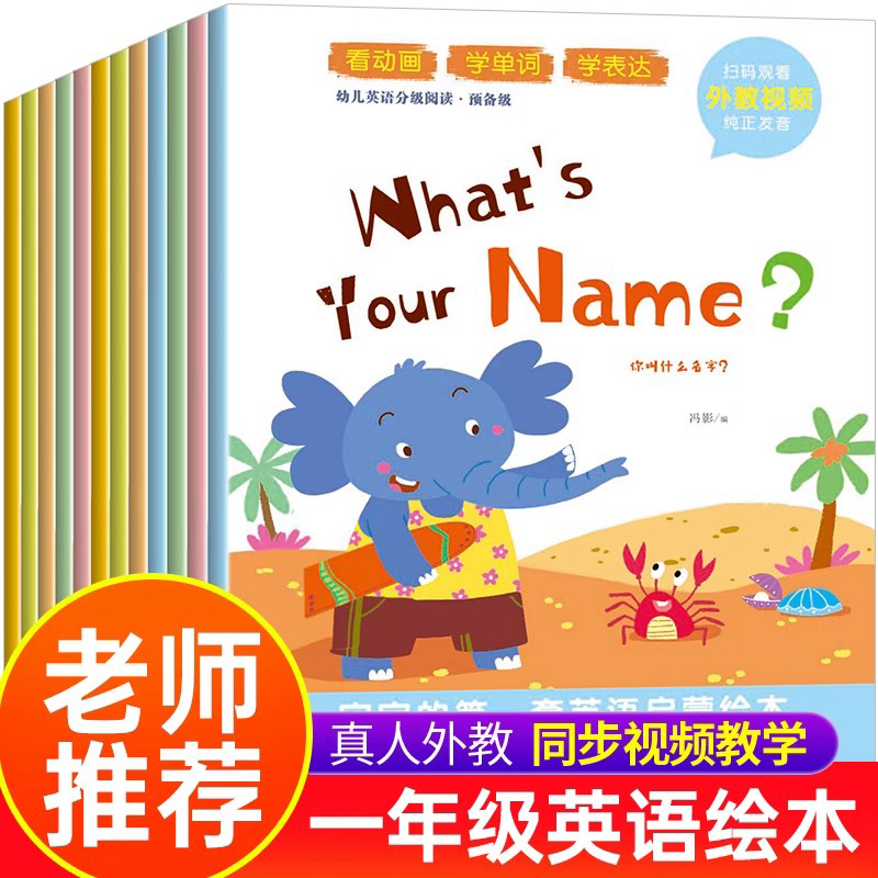 视频教程】小学一二年级英语启蒙绘本阅读儿童英文读物英语课外书