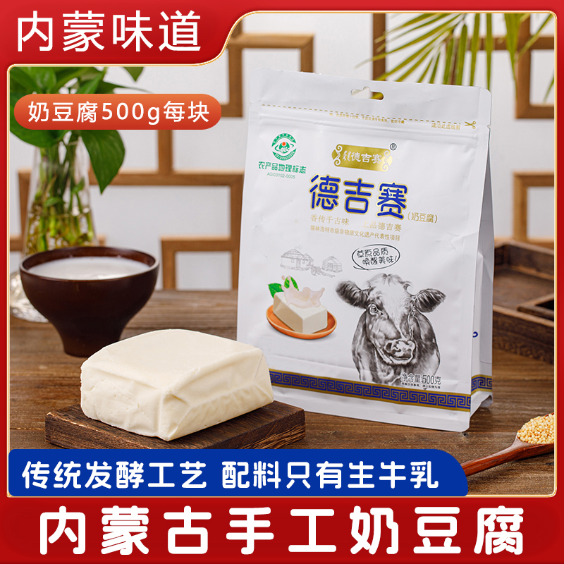 【德吉赛】内蒙古手工奶豆腐儿童营养健康奶香浓郁原味甜味500g每块