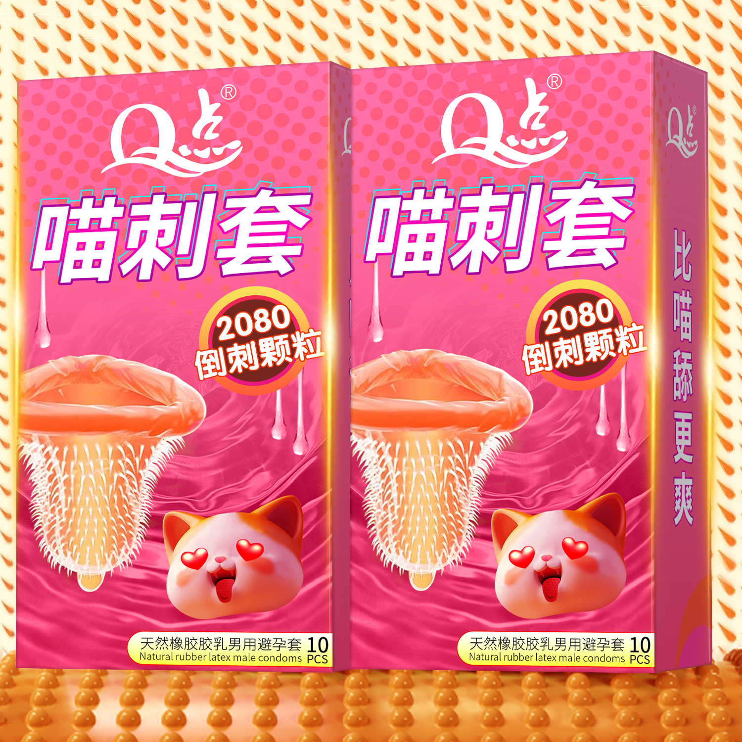 Q点2080颗猫舌倒刺颗粒套猫舌大颗粒避孕套超薄玻尿酸润滑安全避孕套套天然橡胶胶乳男用避孕套