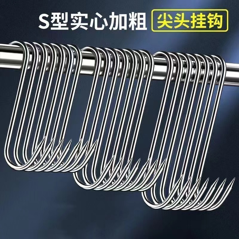 不锈钢S型挂肉钩腊肉香肠咸肉猪肉挂钩晒鱼干晾晒多用加粗尖头