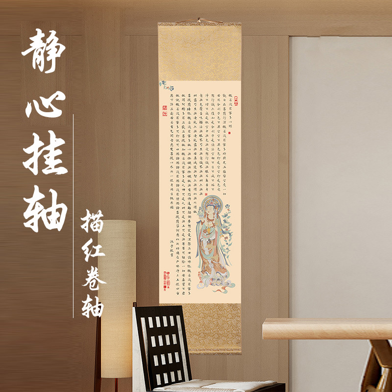 经文临摹字帖卷轴挂画长卷毛笔字帖描红吉祥大悲咒手卷静心抄写本