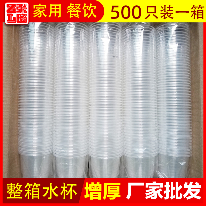 500-1000只一次性杯子批发透明航空杯家用商用塑料喝水茶水餐饮杯