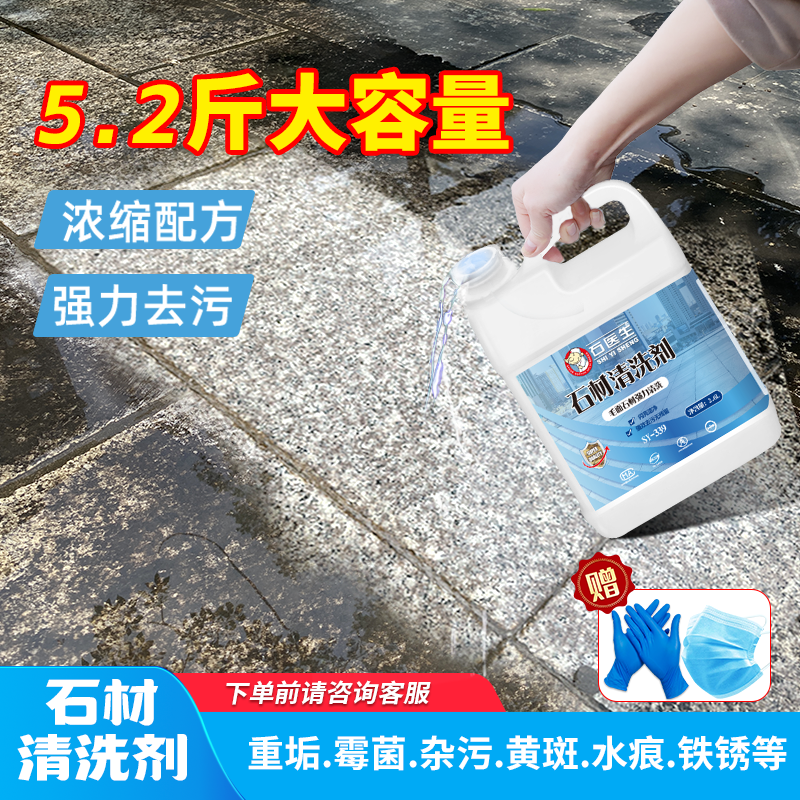 石医生石材清洗剂强力去污去黄除霉养护合一花岗石水磨石清洁剂