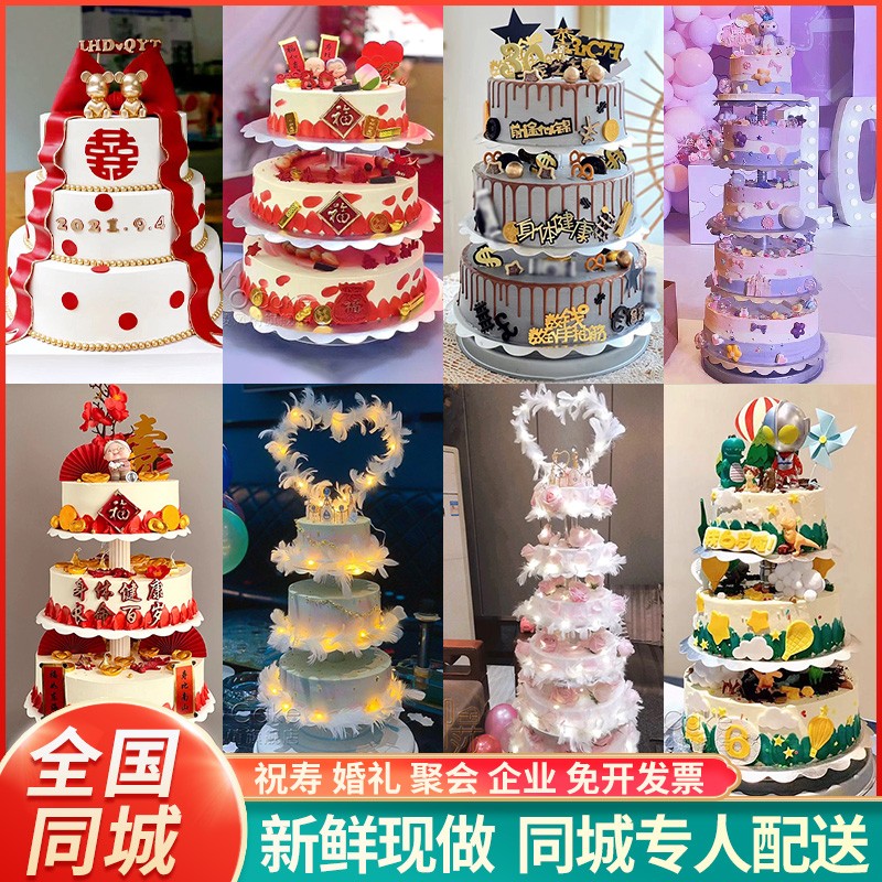 多层生日蛋糕同城配送创意定制双层三层企业年会婚礼周岁祝寿宴会