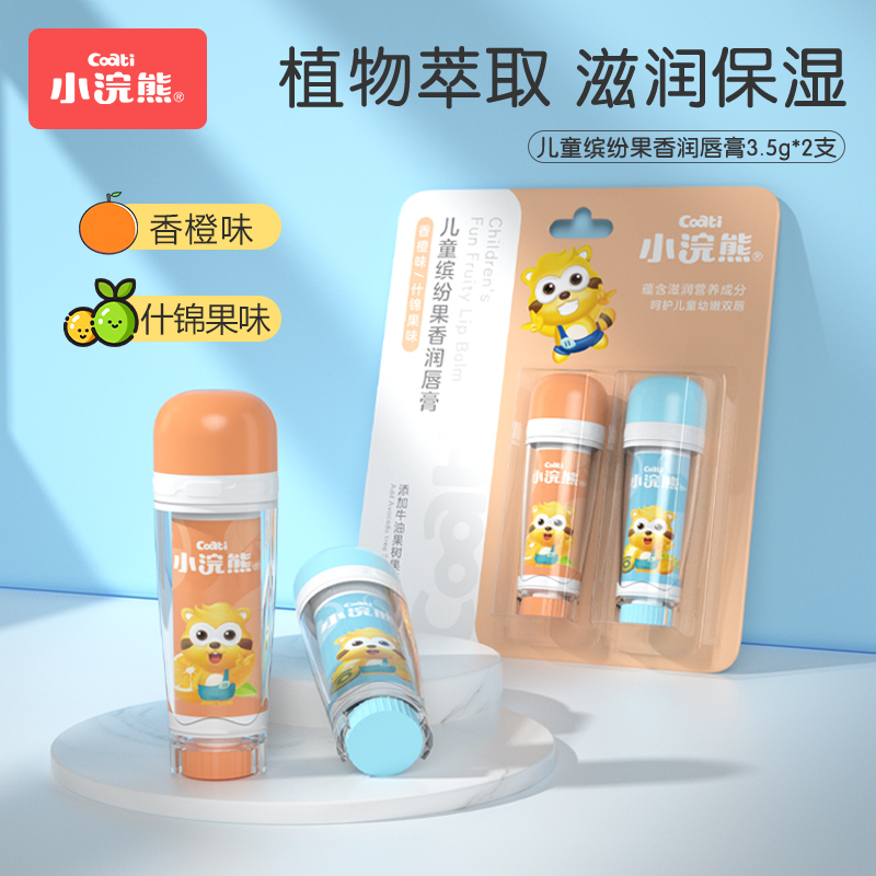 小浣熊儿童缤纷果香润唇膏2支装