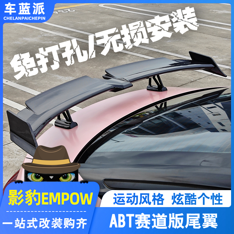 适用于传祺影豹改装专用ABT赛道版尾翼免打孔运动压尾翼外观配件