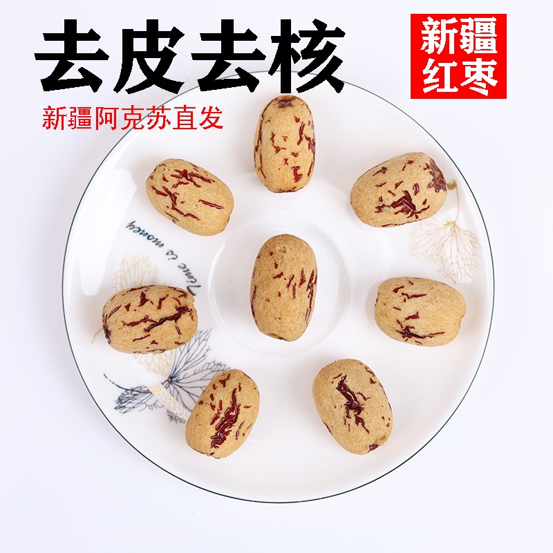 新疆灰枣无添加打豆浆辅食新疆软糯若羌红枣去核枣脱皮独立包装