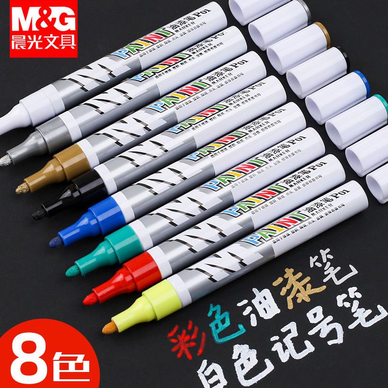晨光油漆笔不掉色防水黑色汽车补漆笔补色笔白色记号笔金色签名笔